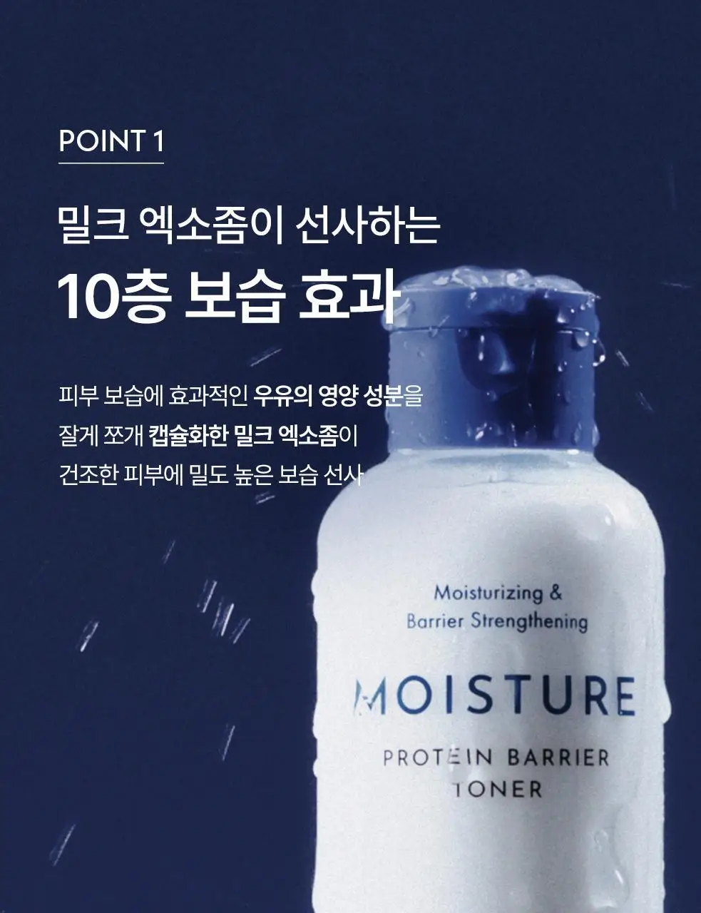 [단독구성/보습세트] 오브제 모이스처 프로틴 토너/크림 2종 기획 상세페이지 18